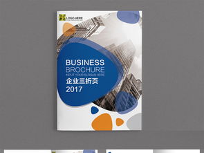2017藍色企業形象畫冊設計宣傳冊——創新與品牌的完美融合